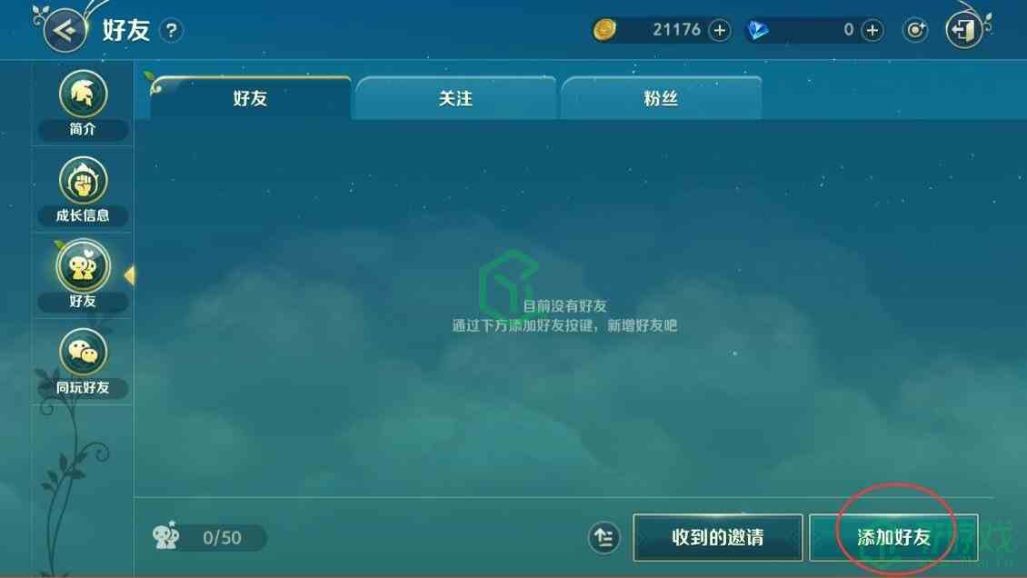 《二之国交错世界》添加好友方法