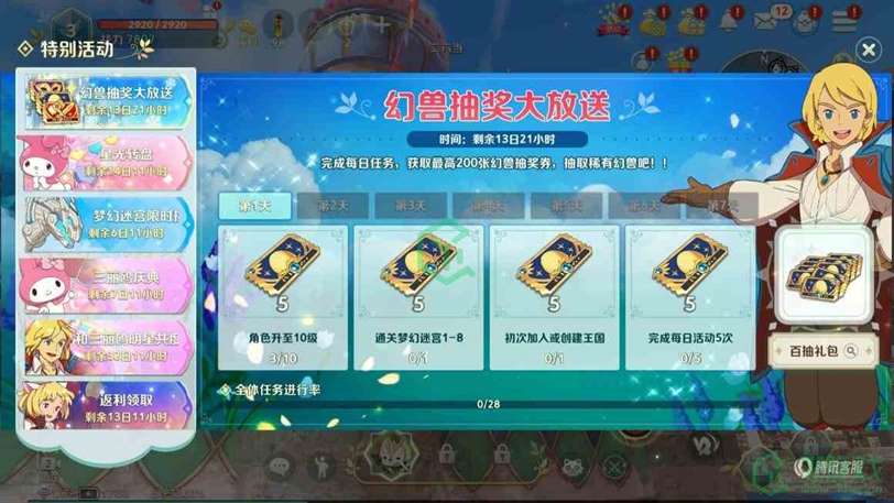 《二之国交错世界》兑换码输入方法