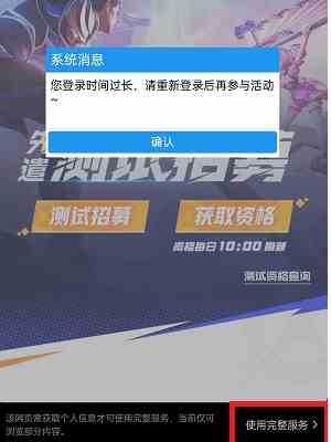 《王者荣耀星之破晓》测试资格申请方法