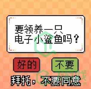 《我的小鲨鱼》游戏彩蛋分享