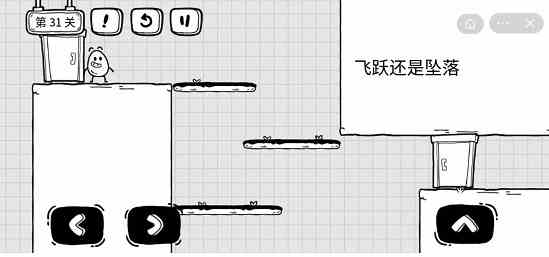 《茶叶蛋大冒险》第31关通关攻略介绍