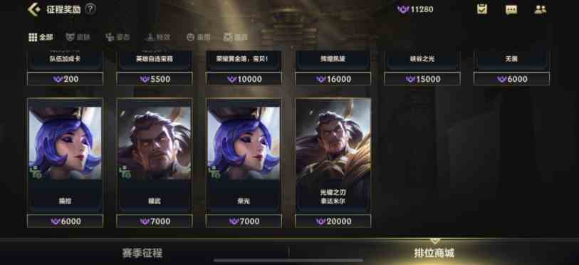 《英雄联盟手游》赛季征程系统玩法介绍