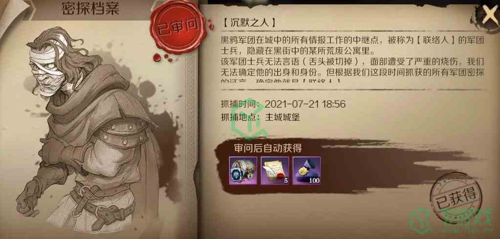 《文明与征服》密探抓捕方法介绍