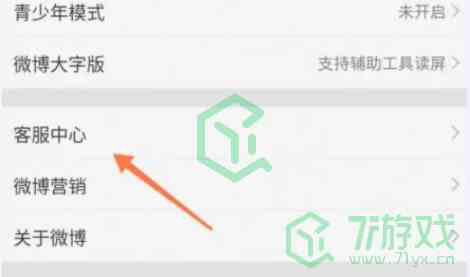 《微博》仅粉丝可见开启方法