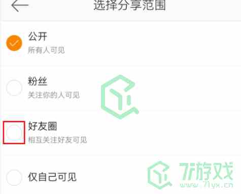 《微博》仅粉丝可见开启方法