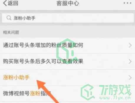 《微博》仅粉丝可见开启方法
