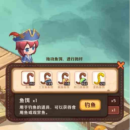 《家有小店》钓鱼玩法介绍