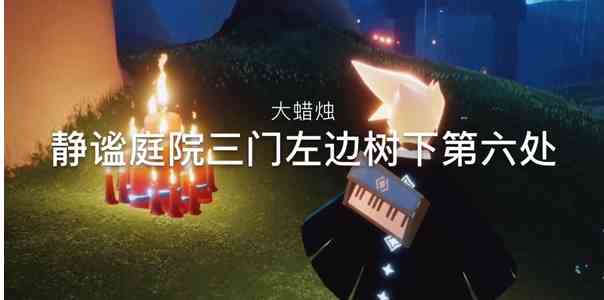 《光遇》12月20日大蜡烛位置分布分享