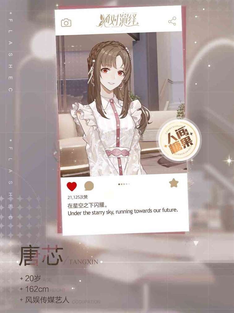 《绝对演绎》唐芯角色介绍