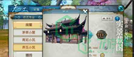 《诛仙手游》高级家具获取方法