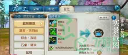 《诛仙手游》高级家具获取方法