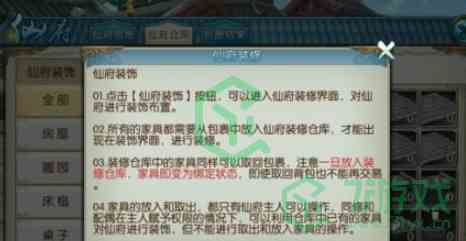 《诛仙手游》仙府装饰家具获取方法