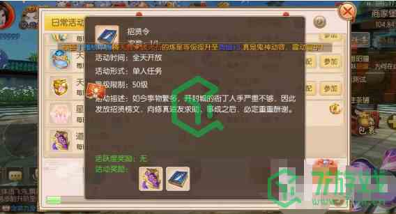 《御剑情缘》善缘值获得方法