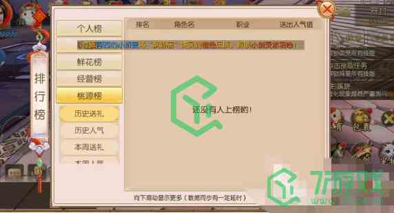 《御剑情缘》桃花源打开方法