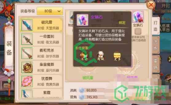 《御剑情缘》装备升级方法