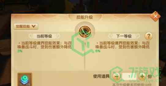《天下手游》技能觉醒方法