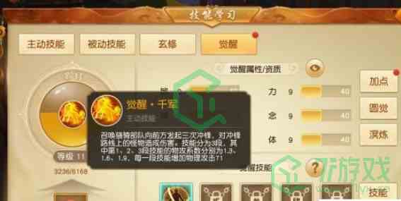 《天下手游》技能觉醒方法