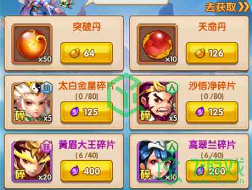 《少年西游记》突破丹获取方法