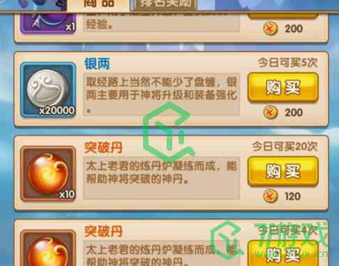《少年西游记》突破丹获取方法