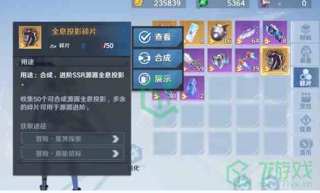 《幻塔》器源碎片获得方法介绍
