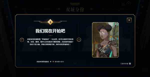 《英雄联盟手游》解锁双城身份活动介绍