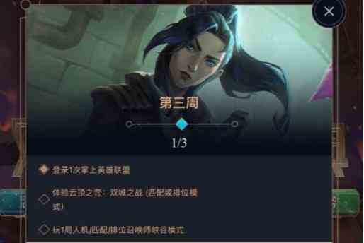 《云顶之弈》体验双城之战任务攻略