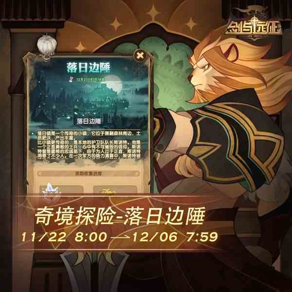《剑与远征》新奇境落日边陲通关路线推荐分享