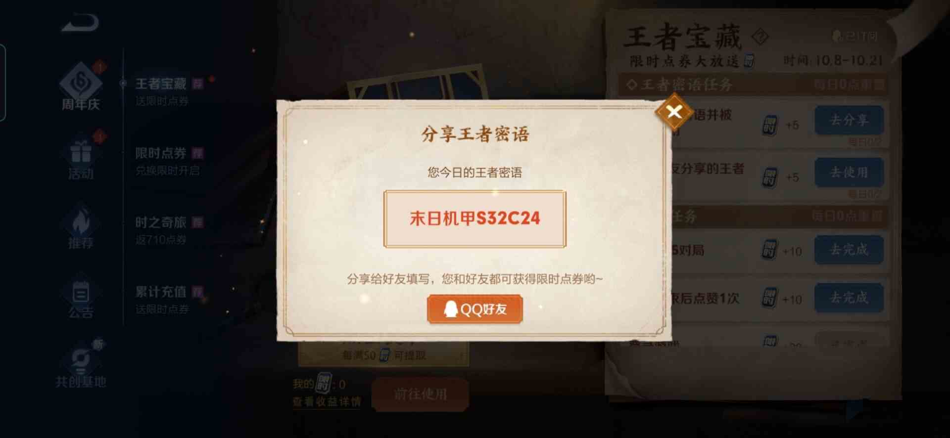 《王者荣耀》11月25日最新密语分享