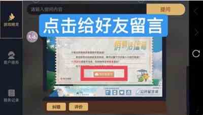 《光遇》悄悄话信箱玩法介绍