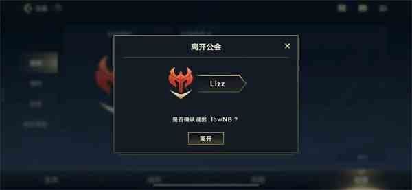 《英雄联盟手游》公会退出解散方法介绍