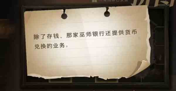 《哈利波特魔法觉醒》11月10日拼图线索位置分享