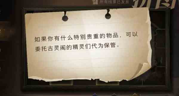 《哈利波特魔法觉醒》11月10日拼图线索位置分享（2）