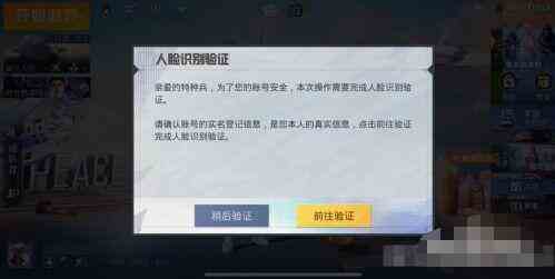 《和平精英》人脸识别解除方法介绍