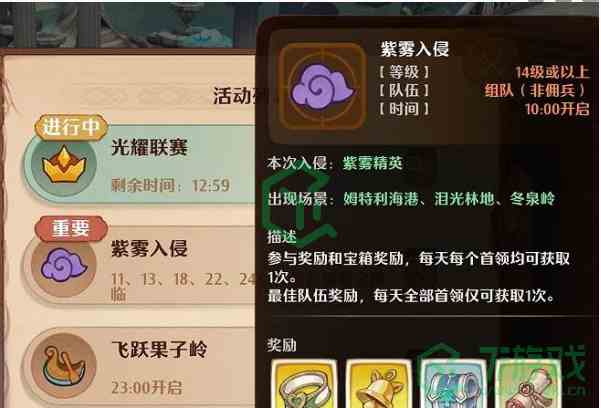 《森之国度手游》紫雾入侵玩法介绍