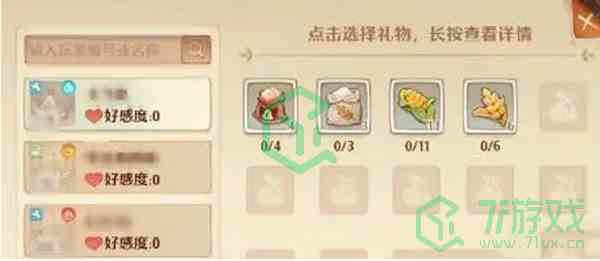《森之国度手游》送礼方法分享