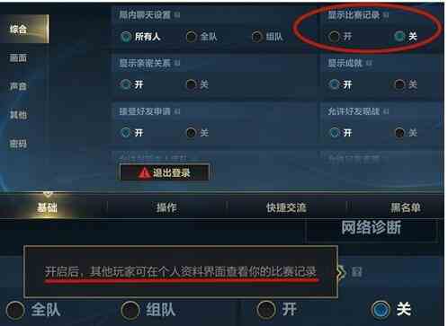 《英雄联盟手游》历史战绩关闭方法介绍