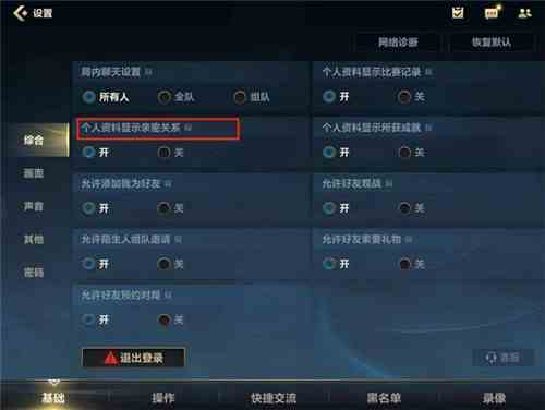 《英雄联盟手游》亲密关系隐藏方法介绍