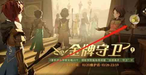《哈利波特魔法觉醒》金牌守卫活动奖励介绍