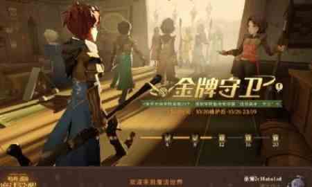 《哈利波特魔法觉醒》金牌守卫活动奖励介绍