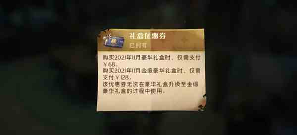 《哈利波特魔法觉醒》礼盒优惠券使用方法介绍