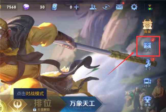 《王者荣耀》限时点券商城位置介绍