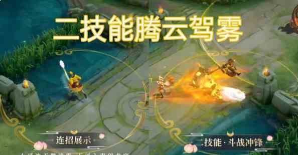 《王者荣耀》孙悟空孙行者皮肤技能特效介绍