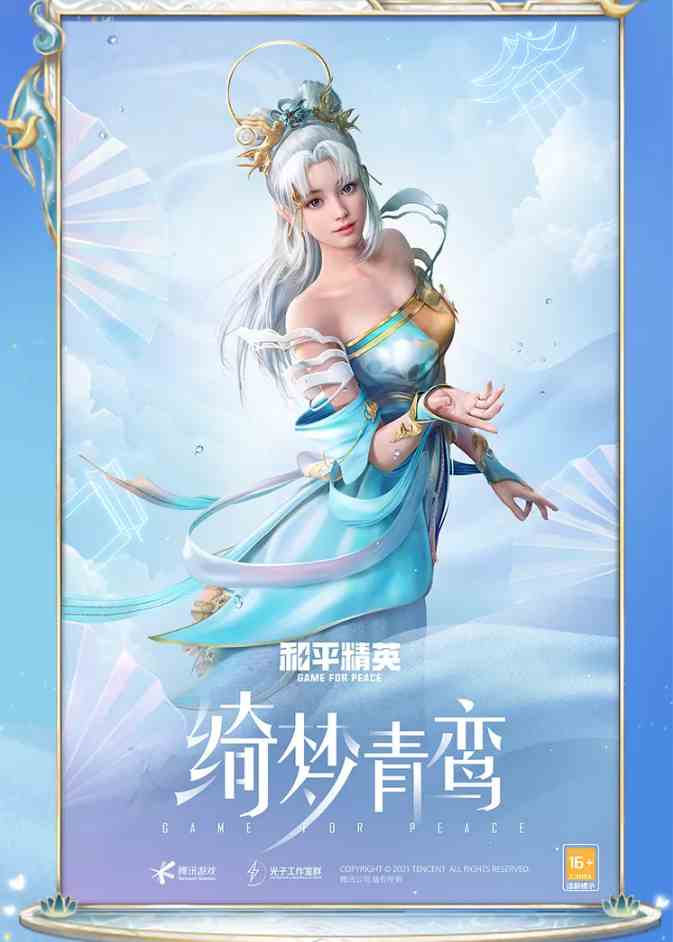 《和平精英》绮梦青鸾套装外观介绍