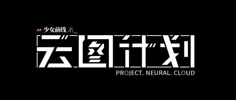 《少女前线云图计划》兑换码使用方法介绍