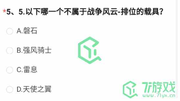 《穿越火线手游》2023体验服问卷8月第五题答案