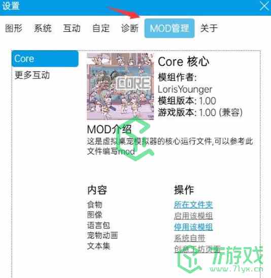 《虚拟桌宠模拟器》创意工坊mod使用方法分享
