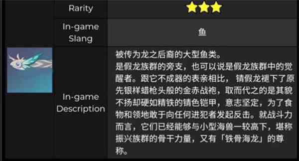 《原神》锖假龙分布位置介绍