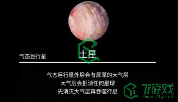 《流浪小星球》大气层消灭方法