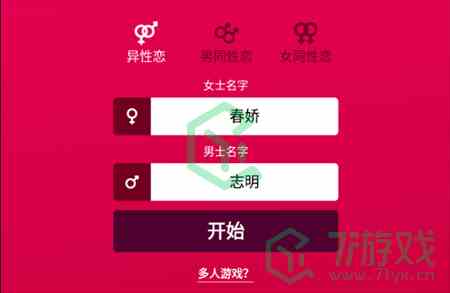 《couple game》情侣游戏玩法介绍