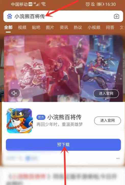 《小浣熊百将传》下载方法介绍